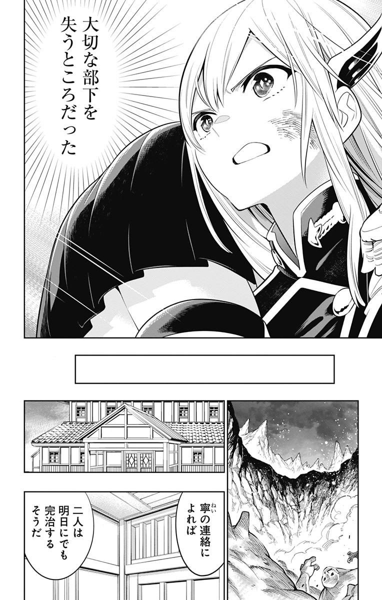 魔都精兵のスレイブ Chap 7 - Next Chap 8
