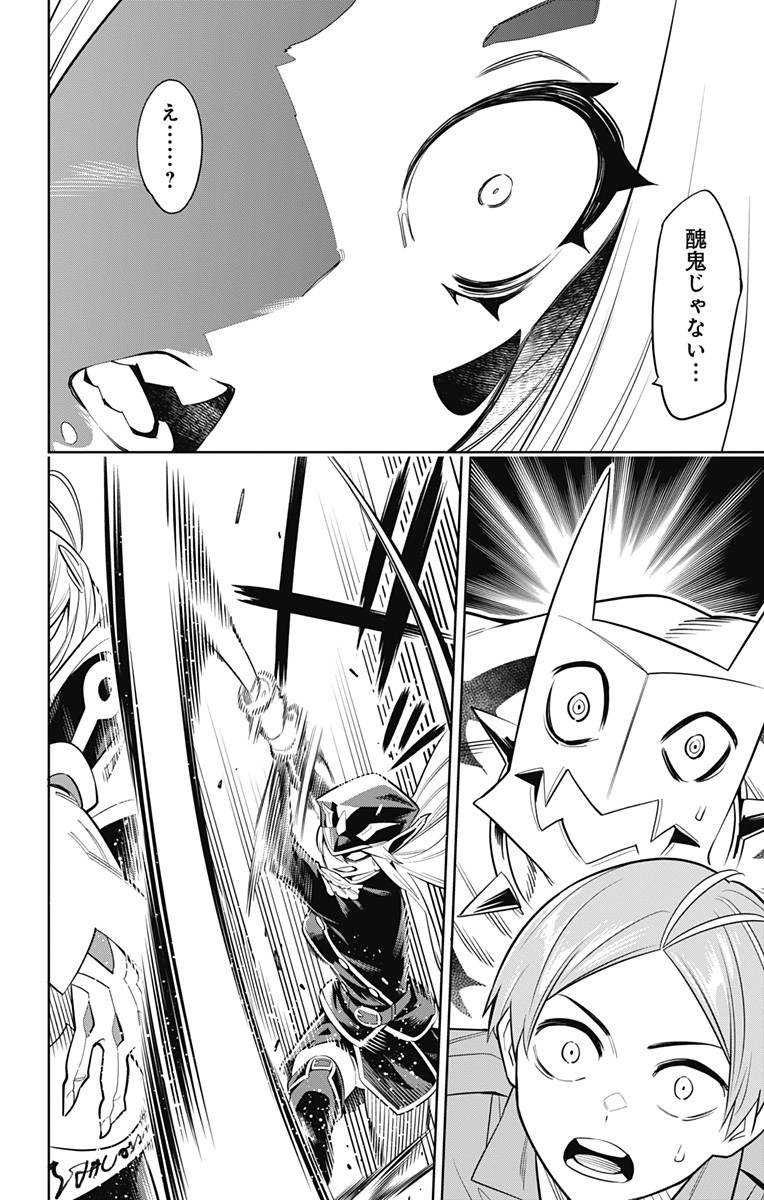 魔都精兵のスレイブ Chap 7 - Next Chap 8