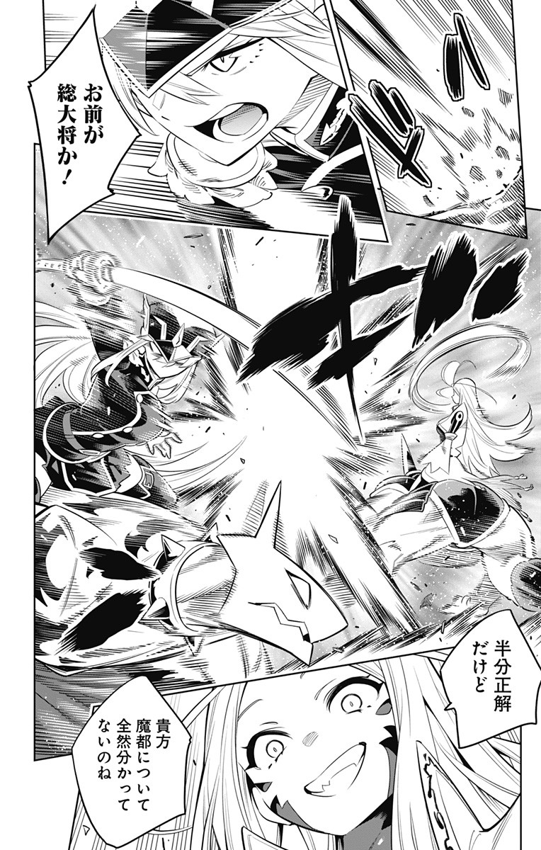 魔都精兵のスレイブ Chap 7 - Next Chap 8