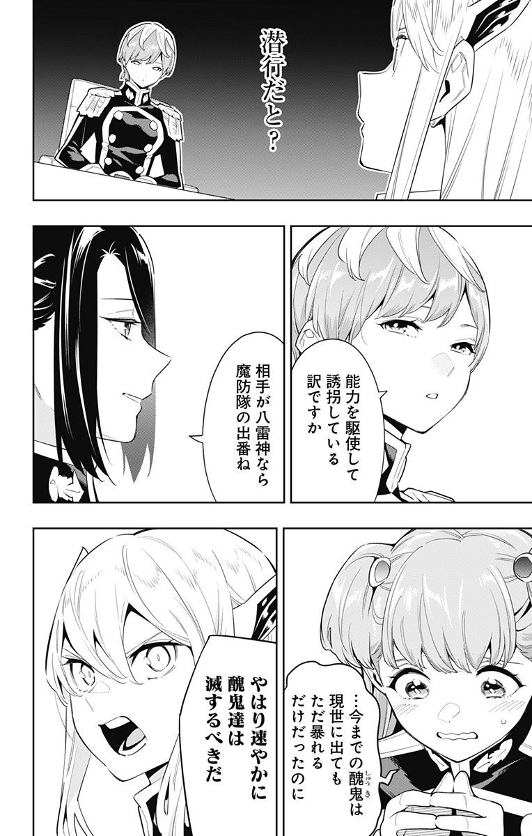 魔都精兵のスレイブ Chap 70 - Next Chap 71