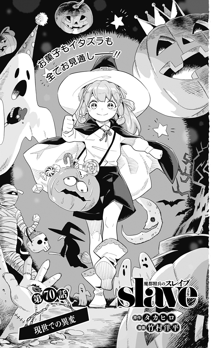 魔都精兵のスレイブ Chap 70 - Next Chap 71