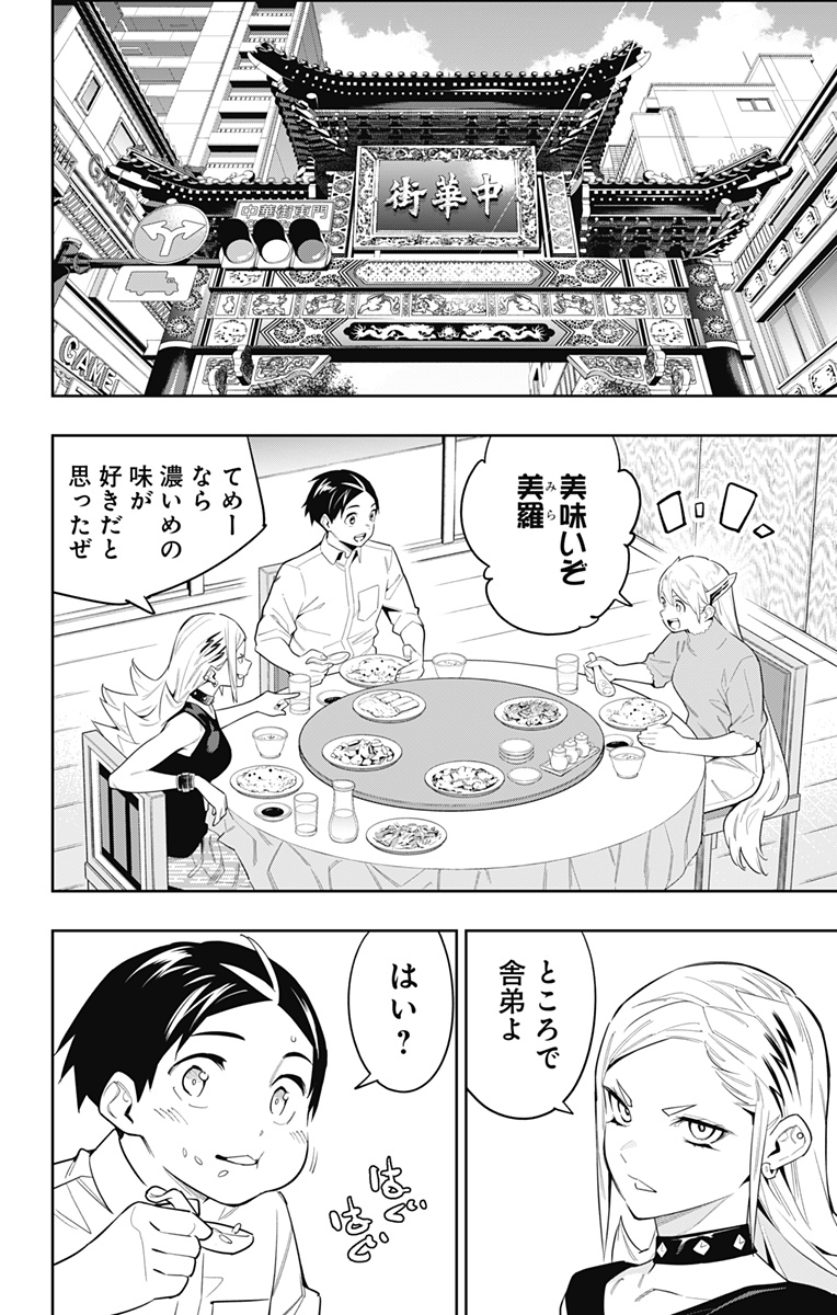 魔都精兵のスレイブ Chap 71 - Next Chap 72