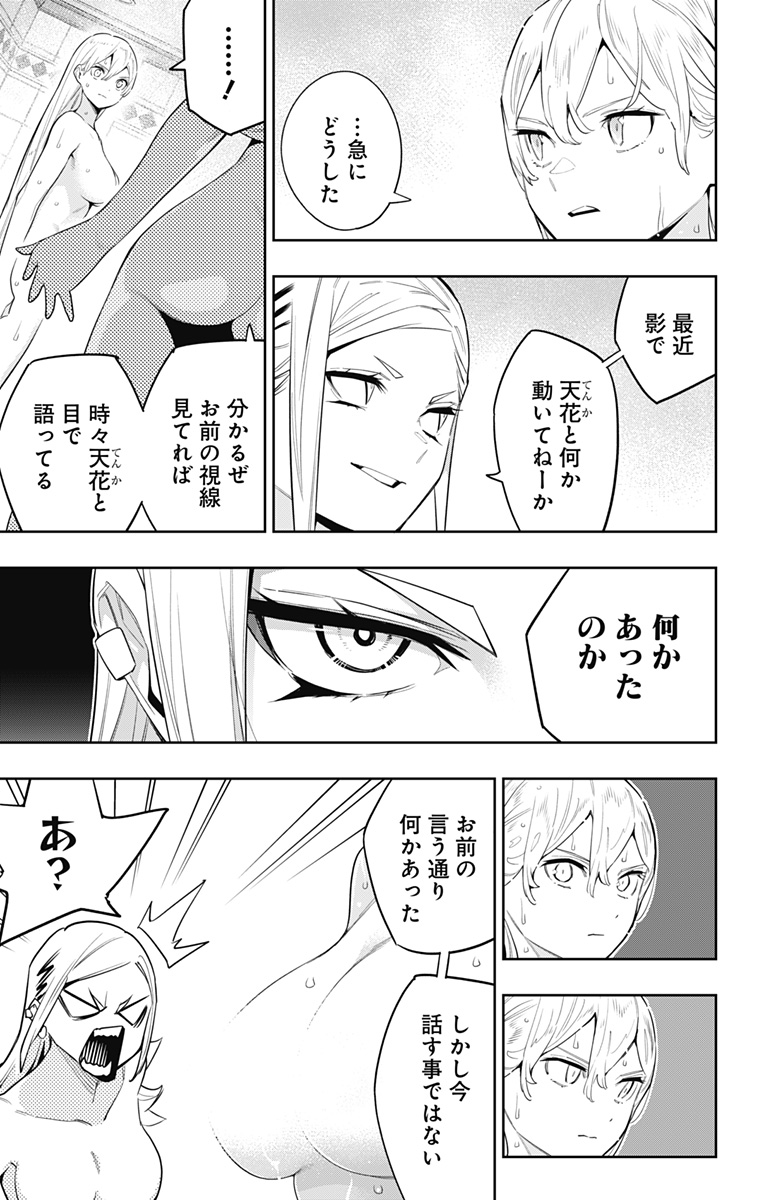 魔都精兵のスレイブ Chap 71 - Next Chap 72