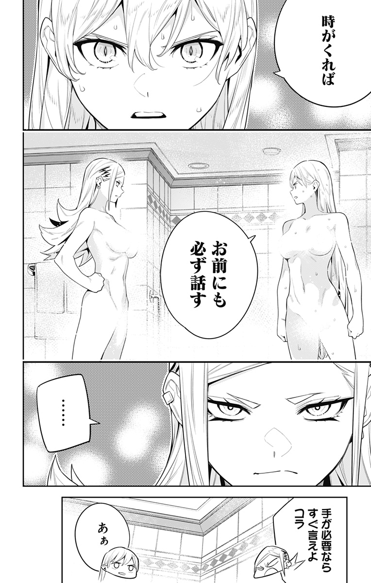 魔都精兵のスレイブ Chap 71 - Next Chap 72