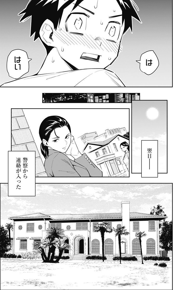 魔都精兵のスレイブ Chap 71 - Next Chap 72