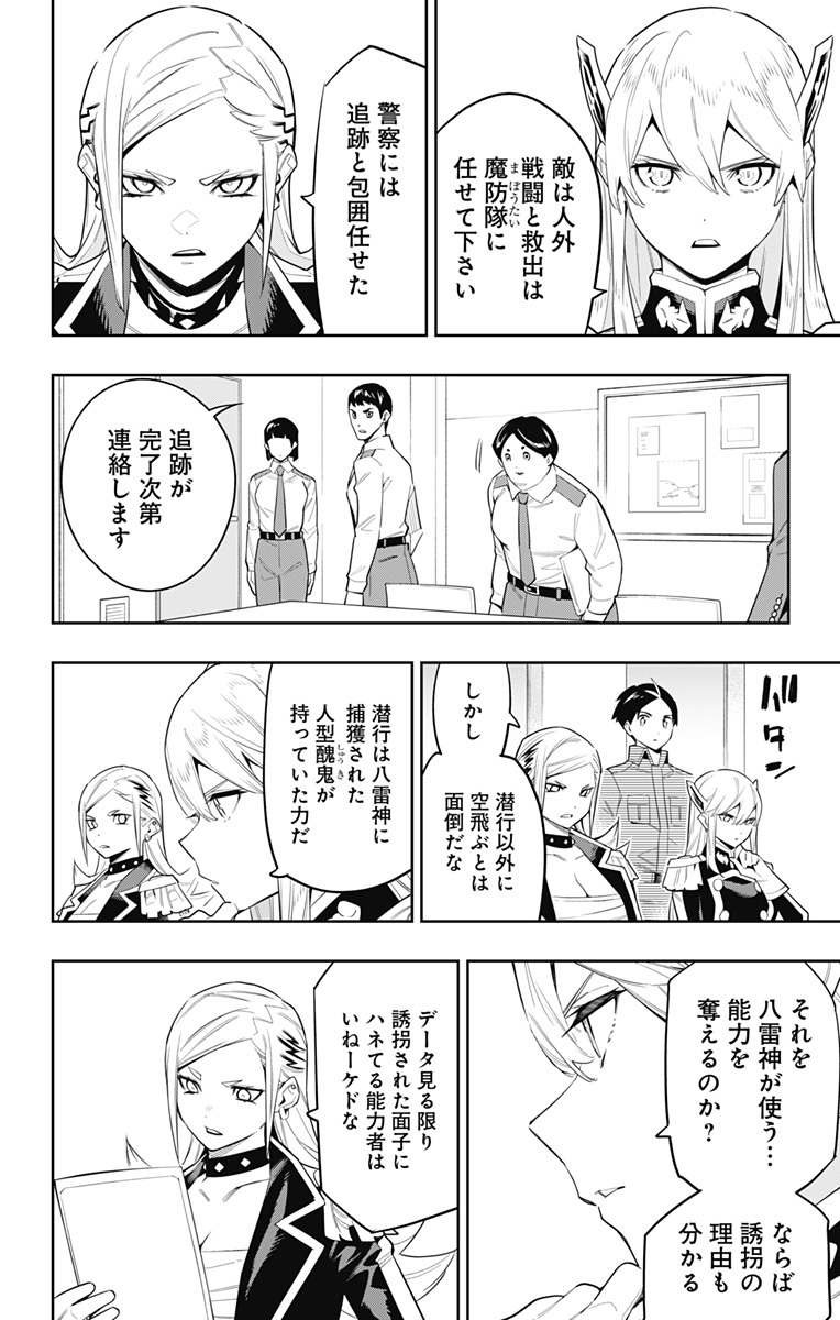 魔都精兵のスレイブ Chap 71 - Next Chap 72