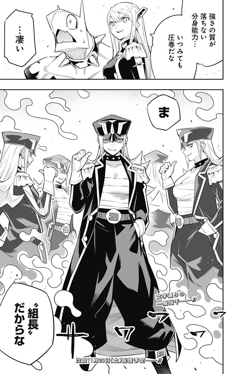 魔都精兵のスレイブ Chap 72 - Next Chap 73