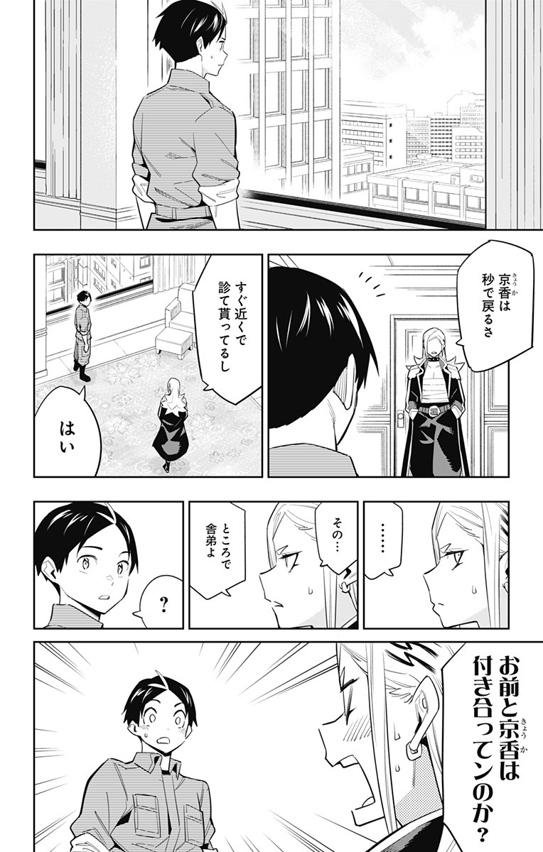 魔都精兵のスレイブ Chap 73 - Next Chap 74