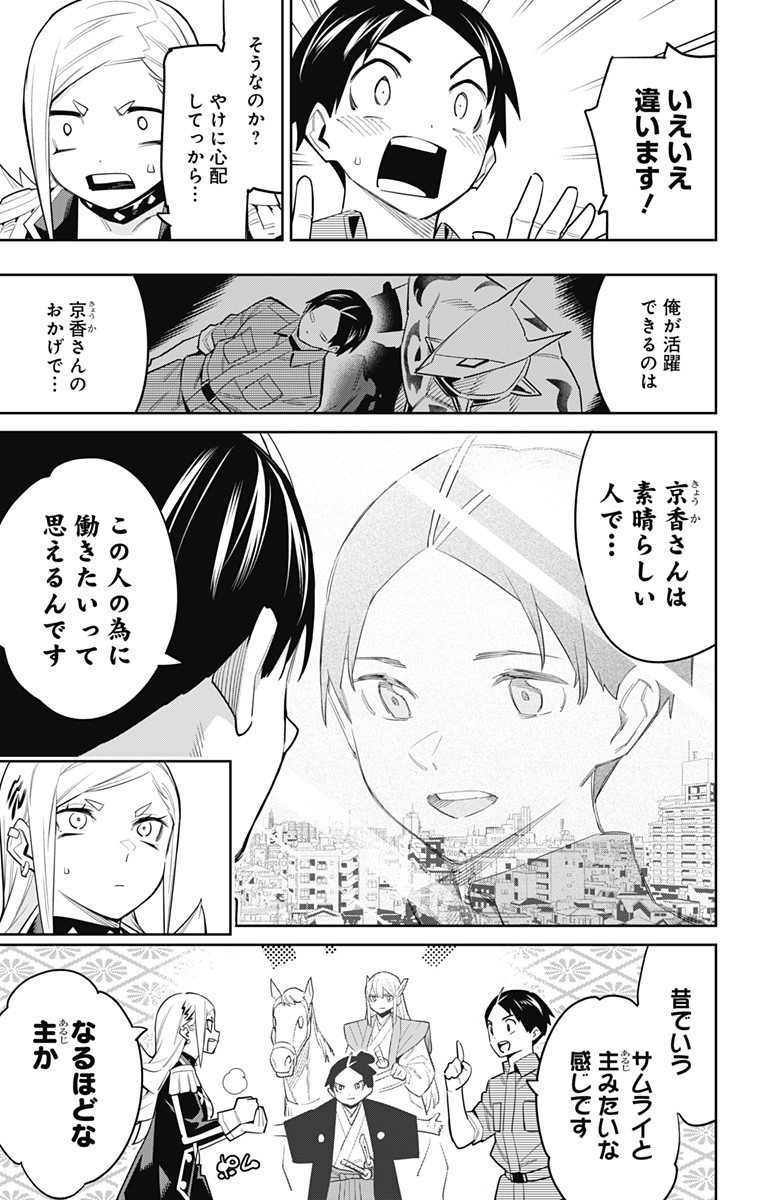 魔都精兵のスレイブ Chap 73 - Next Chap 74