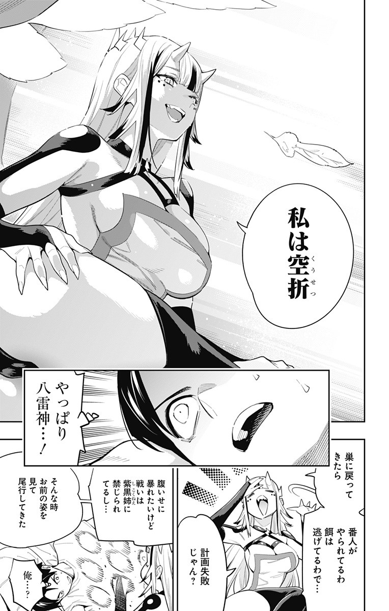 魔都精兵のスレイブ Chap 73 - Next Chap 74