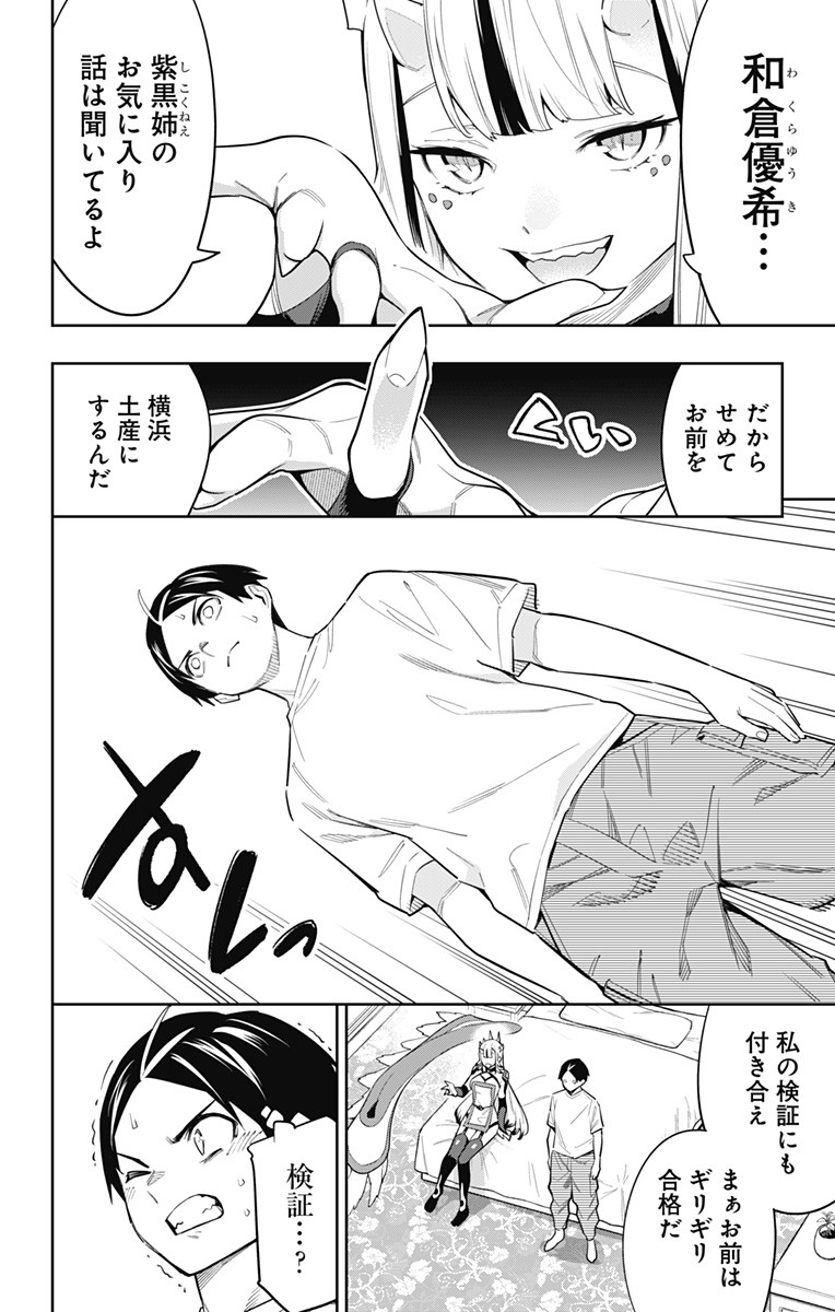 魔都精兵のスレイブ Chap 73 - Next Chap 74