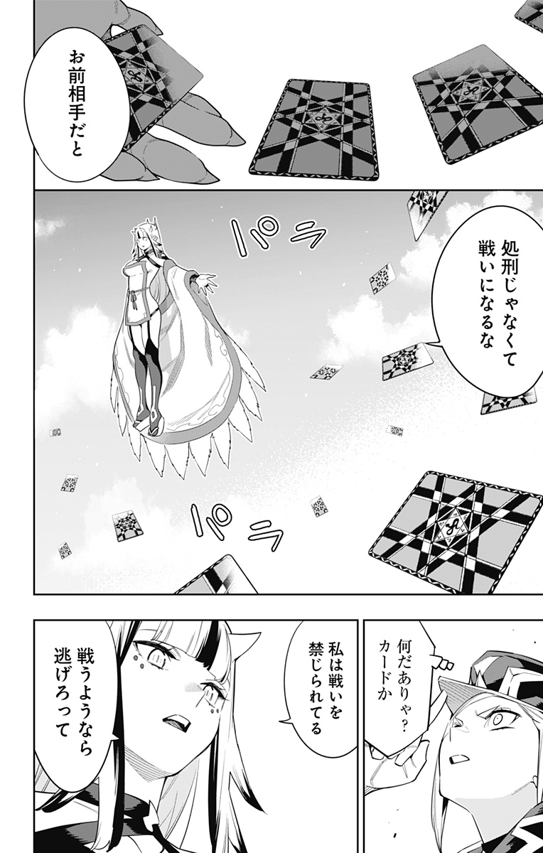 魔都精兵のスレイブ Chap 74 - Next Chap 75