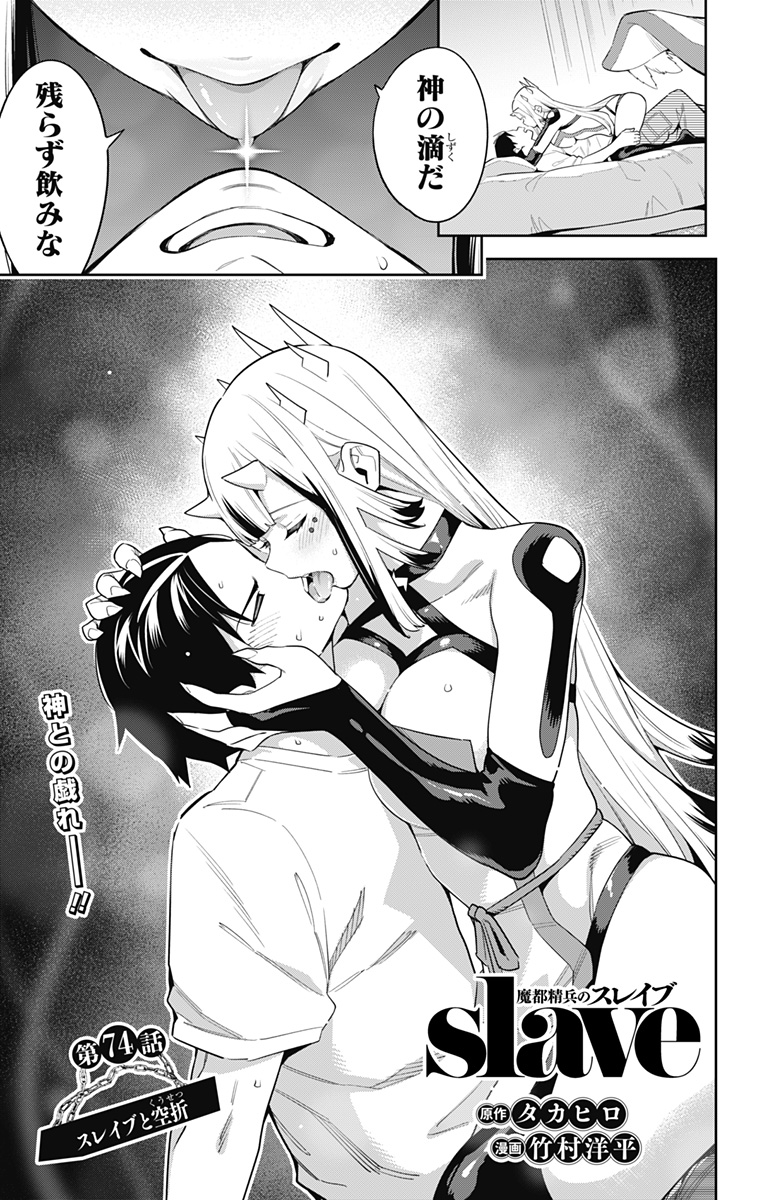 魔都精兵のスレイブ Chap 74 - Next Chap 75