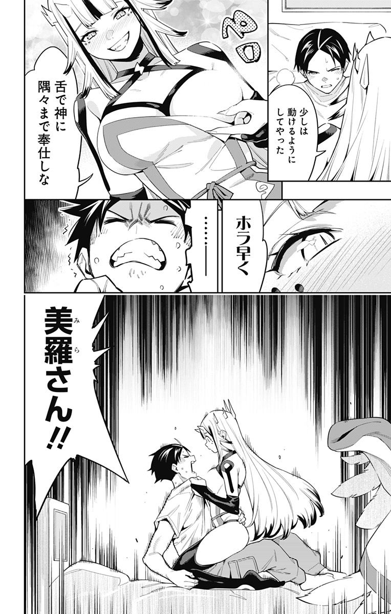 魔都精兵のスレイブ Chap 74 - Next Chap 75