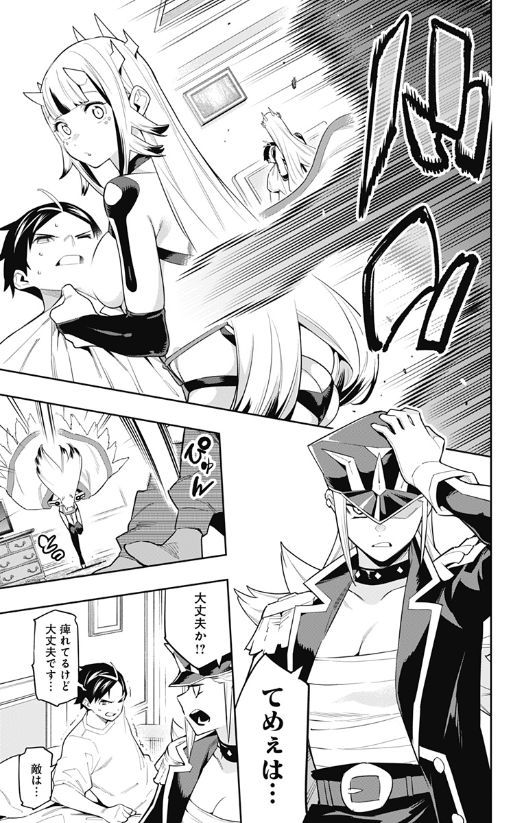 魔都精兵のスレイブ Chap 74 - Next Chap 75