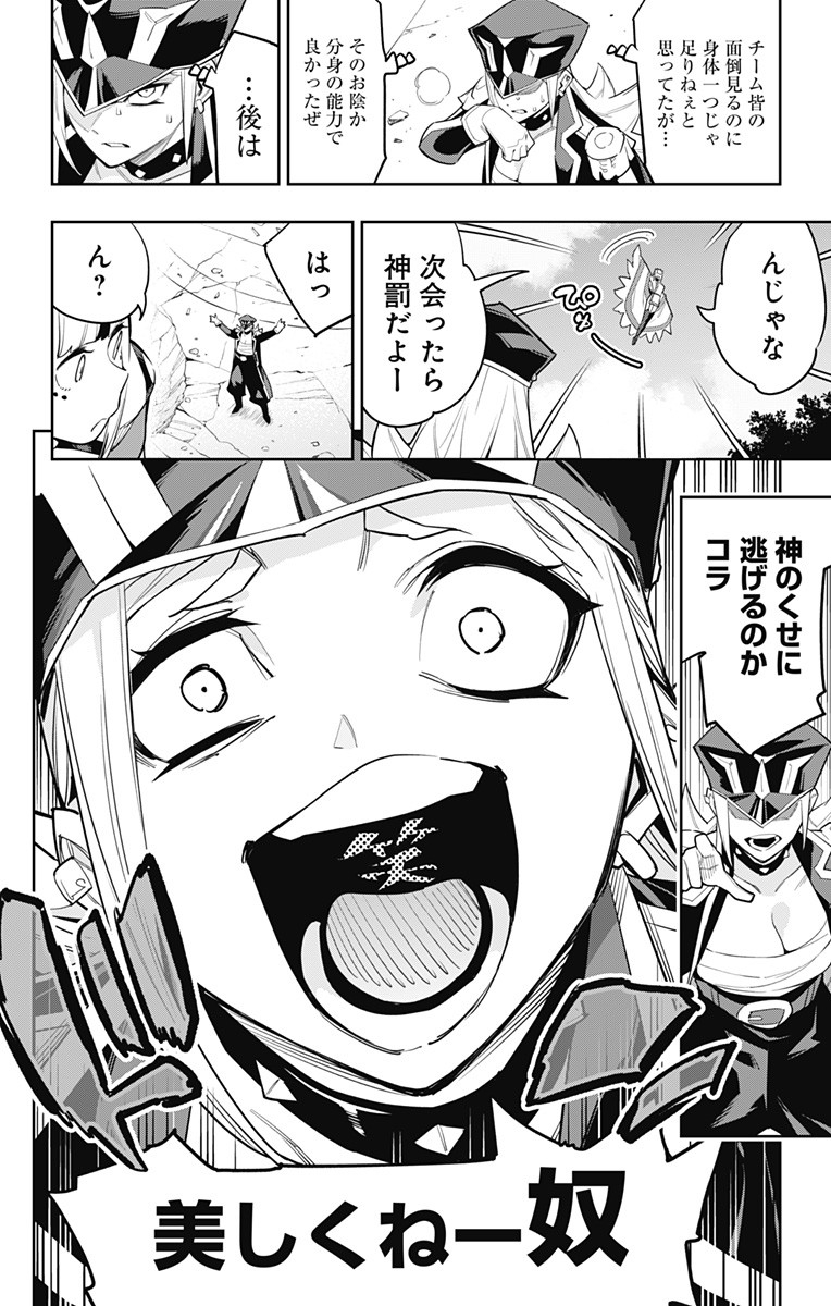 魔都精兵のスレイブ Chap 75 - Next Chap 76