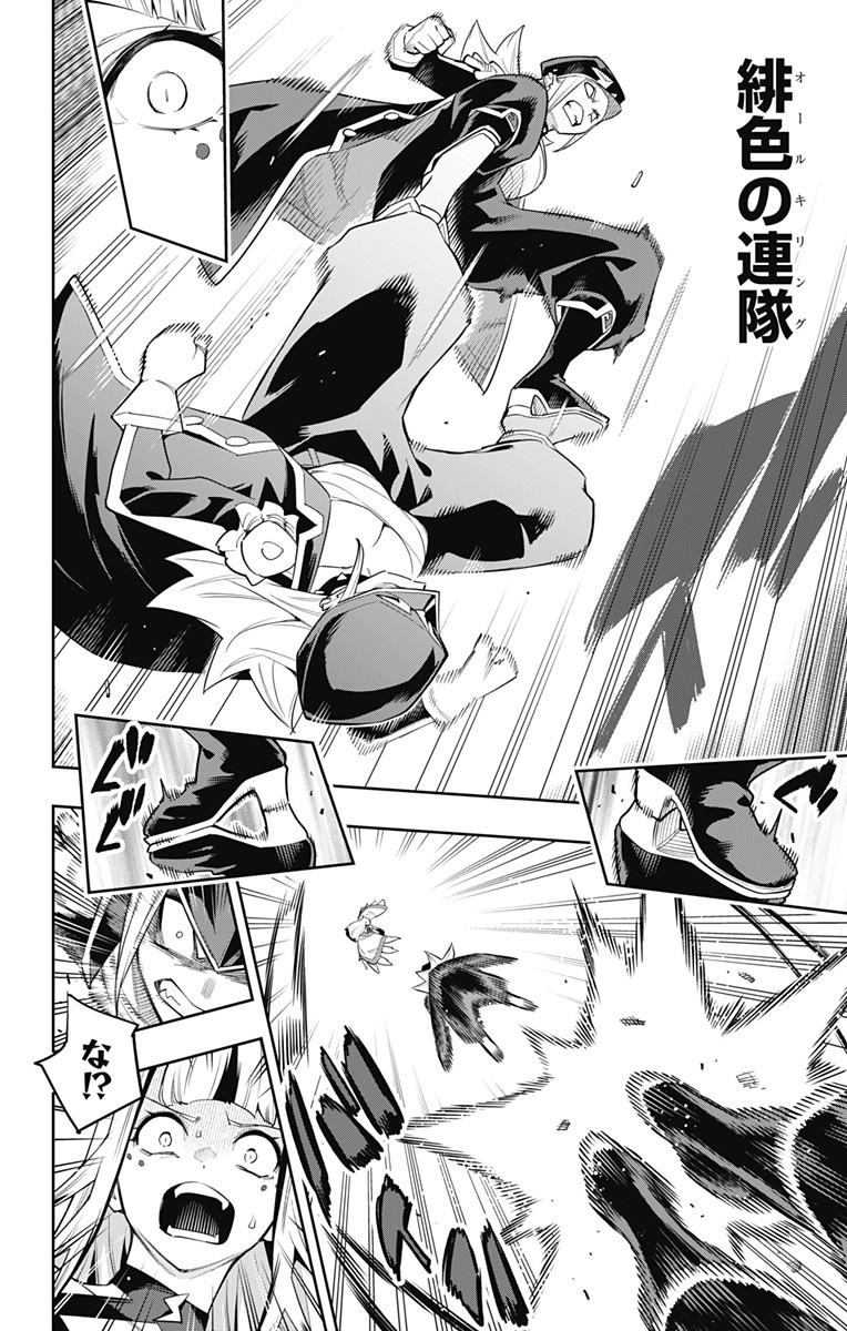 魔都精兵のスレイブ Chap 75 - Next Chap 76