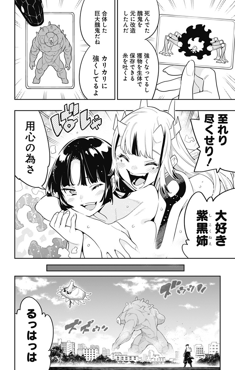 魔都精兵のスレイブ Chap 75 - Next Chap 76