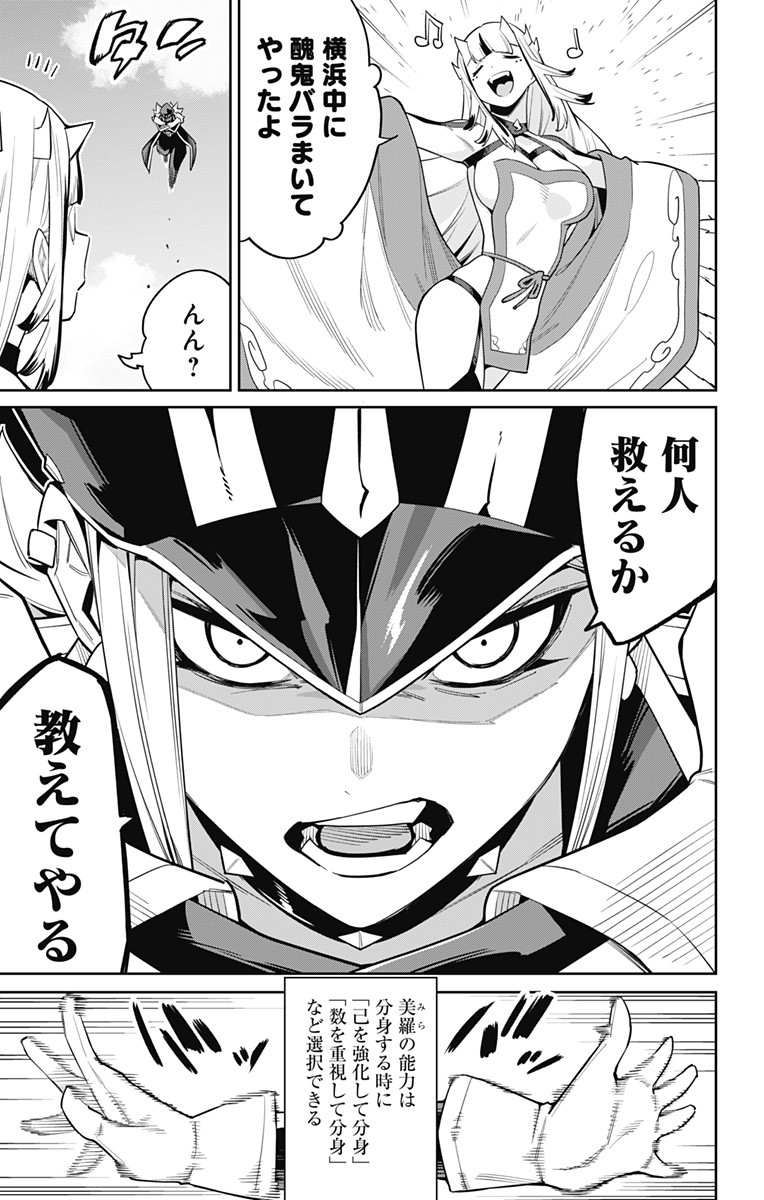 魔都精兵のスレイブ Chap 75 - Next Chap 76