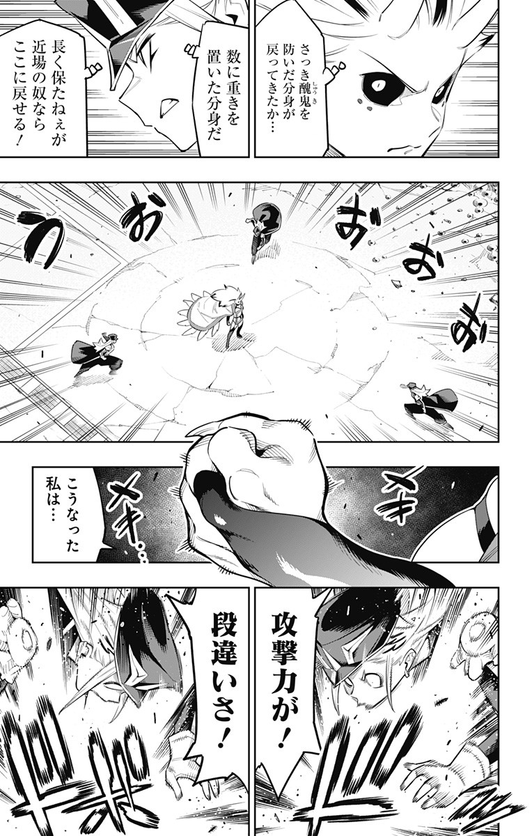 魔都精兵のスレイブ Chap 76 - Next Chap 77
