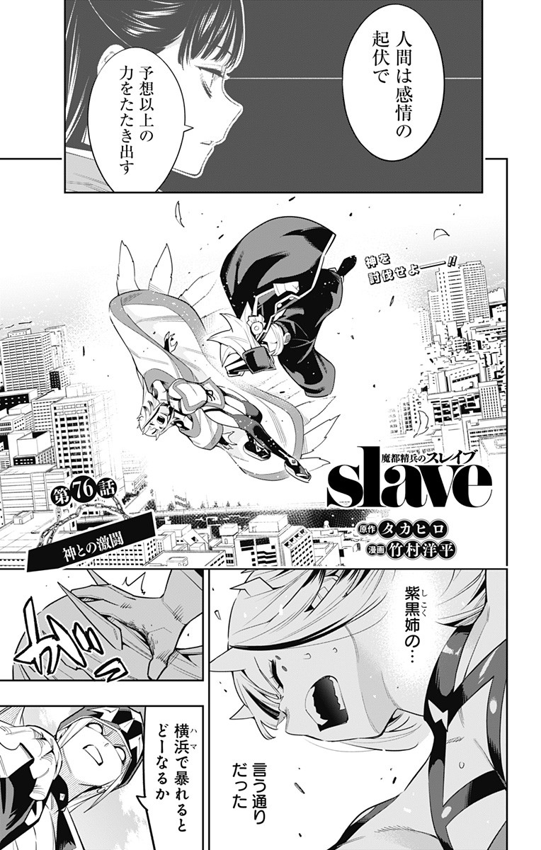 魔都精兵のスレイブ Chap 76 - Next Chap 77