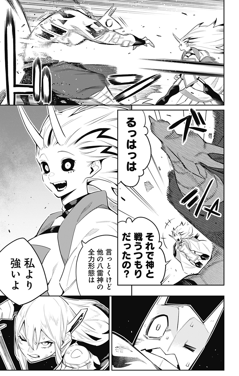 魔都精兵のスレイブ Chap 77 - Next Chap 78