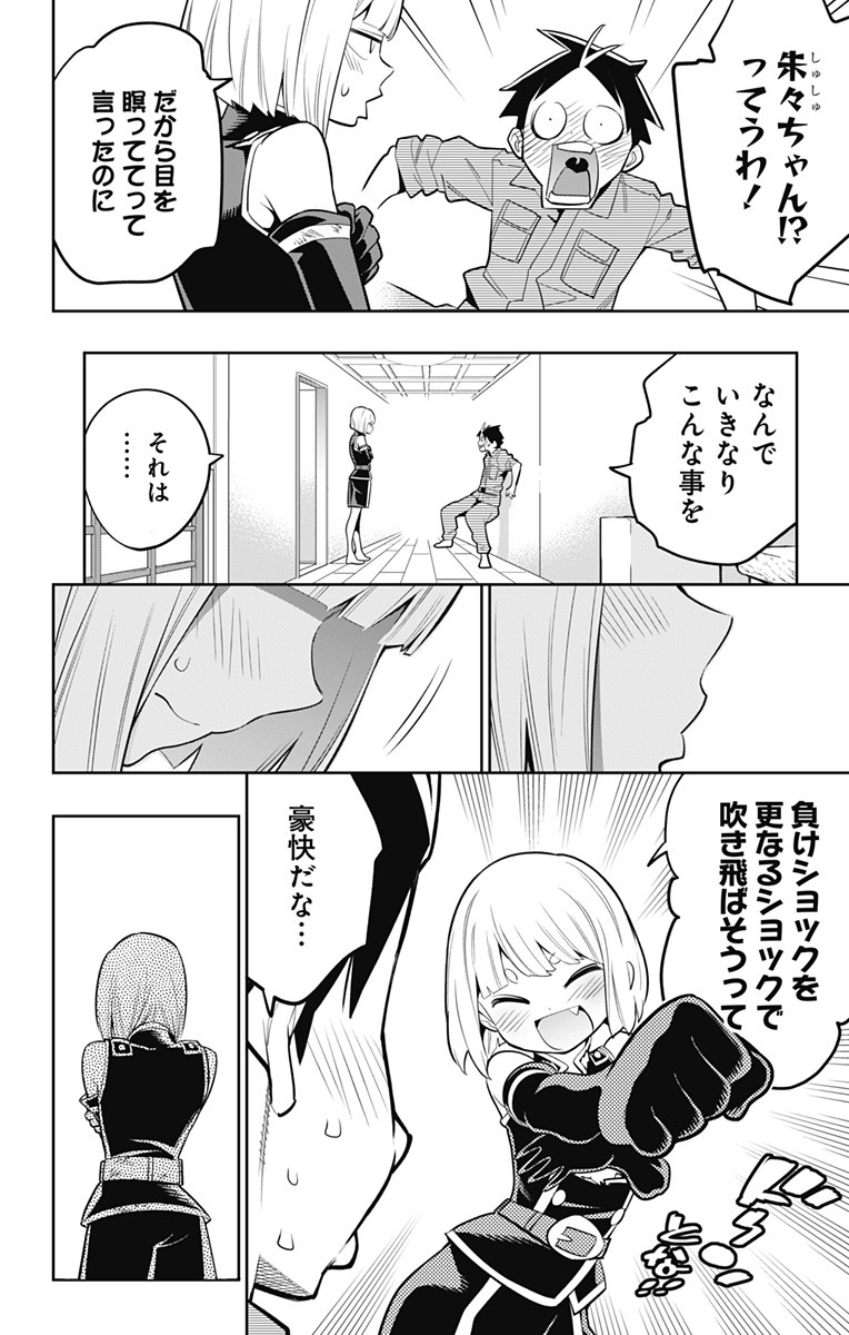 魔都精兵のスレイブ Chap 18 - Next Chap 19