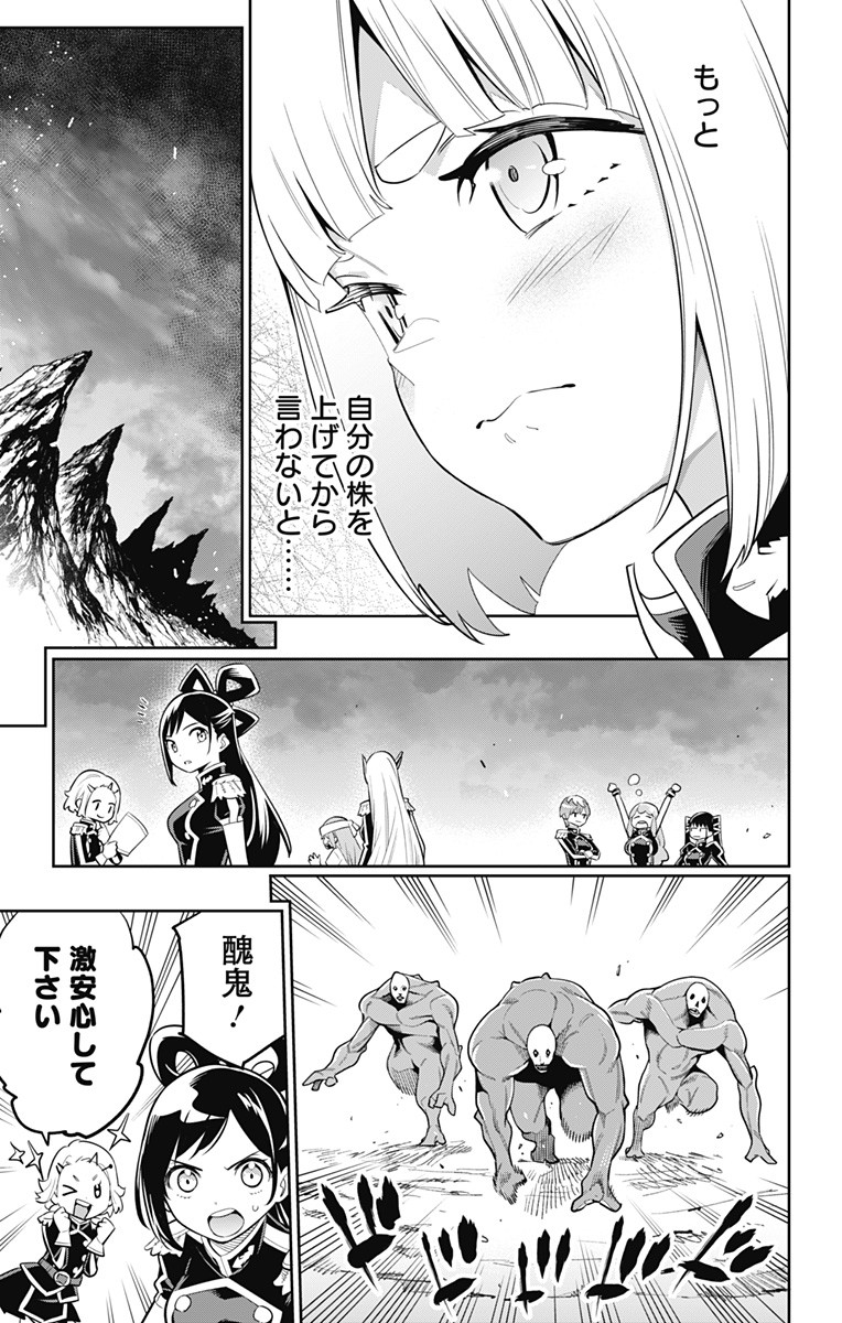 魔都精兵のスレイブ Chap 18 - Next Chap 19