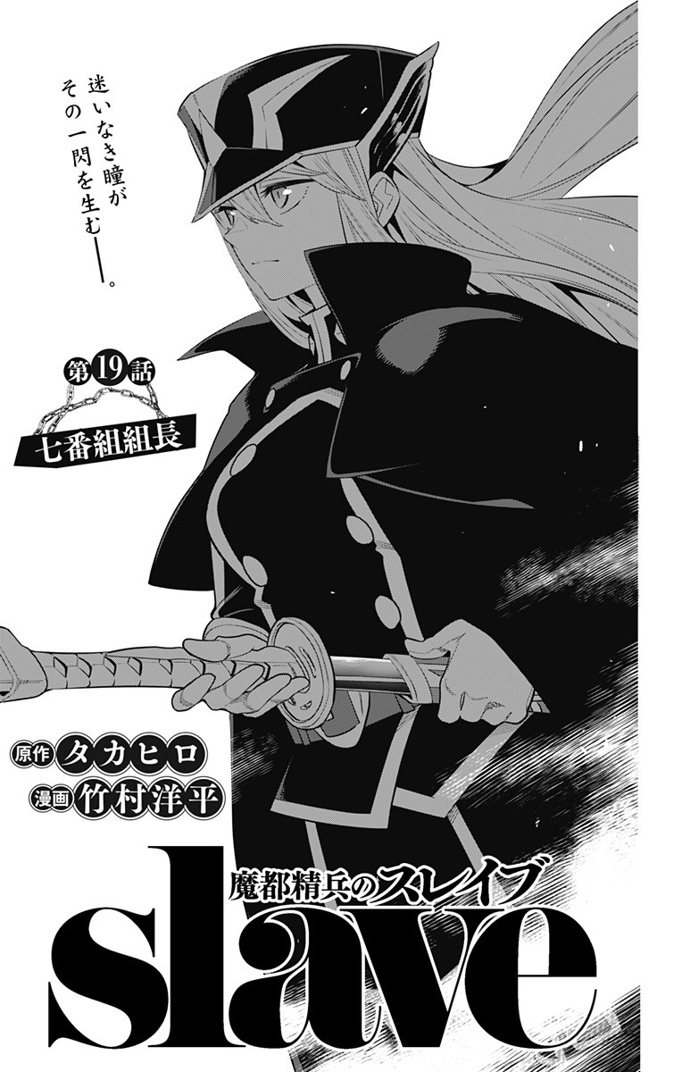 魔都精兵のスレイブ Chap 19 - Next Chap 20