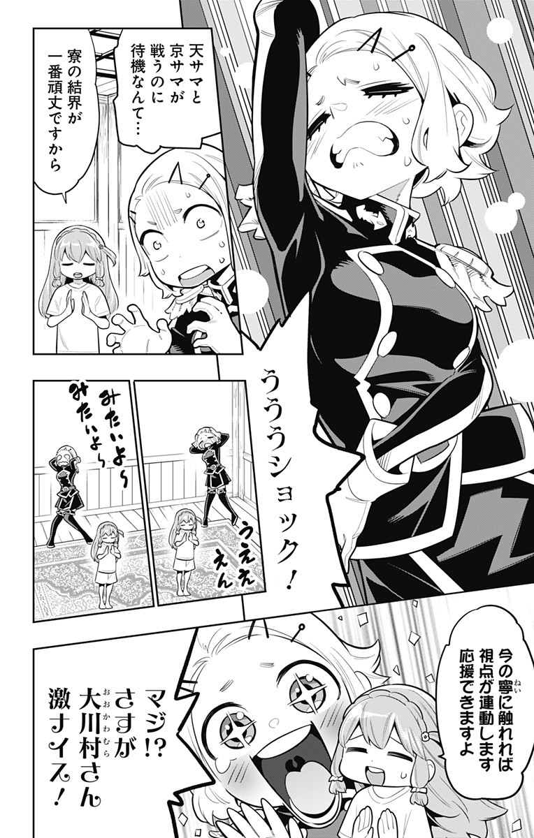 魔都精兵のスレイブ Chap 19 - Next Chap 20