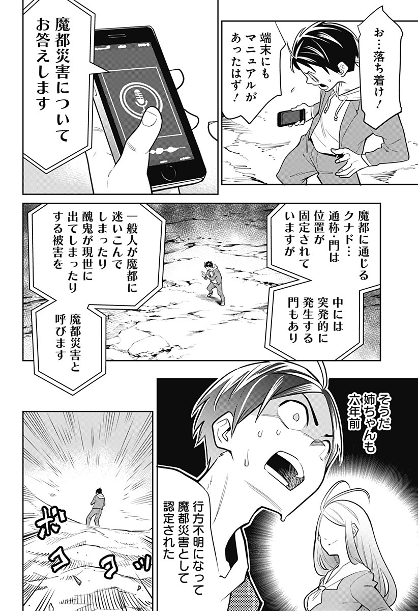 魔都精兵のスレイブ Chap 1 - Next Chap 2