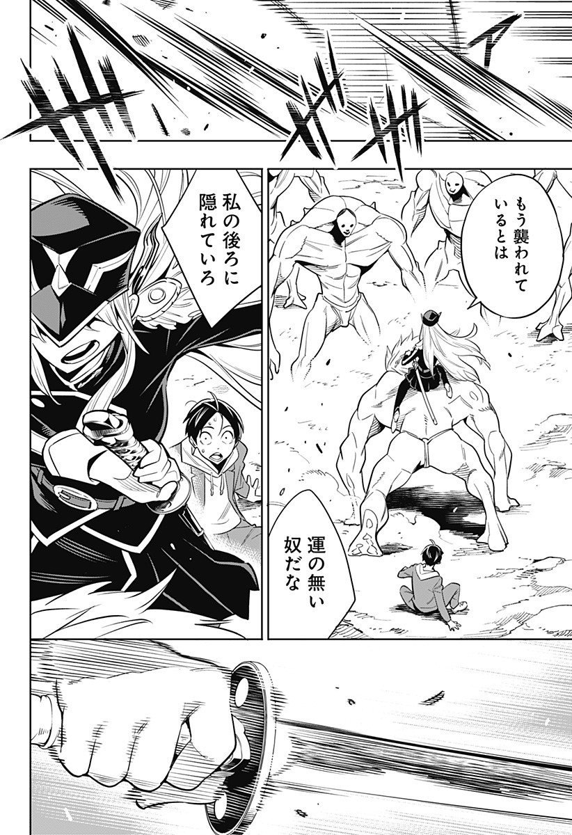 魔都精兵のスレイブ Chap 1 - Next Chap 2