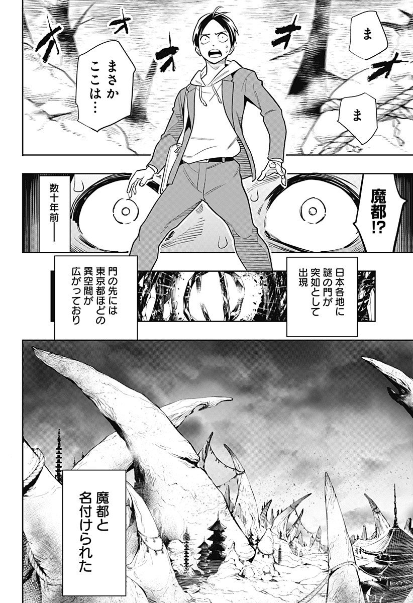 魔都精兵のスレイブ Chap 1 - Next Chap 2