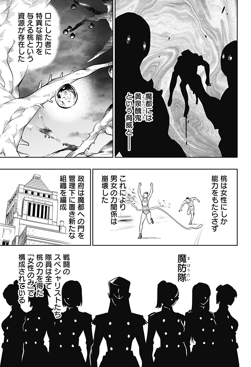 魔都精兵のスレイブ Chap 1 - Next Chap 2