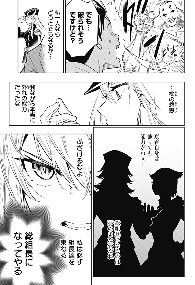 魔都精兵のスレイブ Chap 1 - Next Chap 2