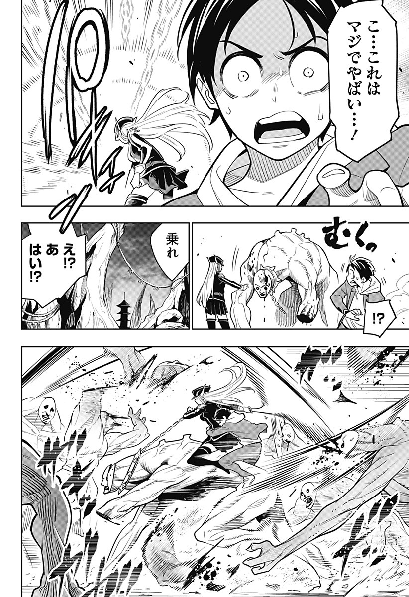 魔都精兵のスレイブ Chap 1 - Next Chap 2