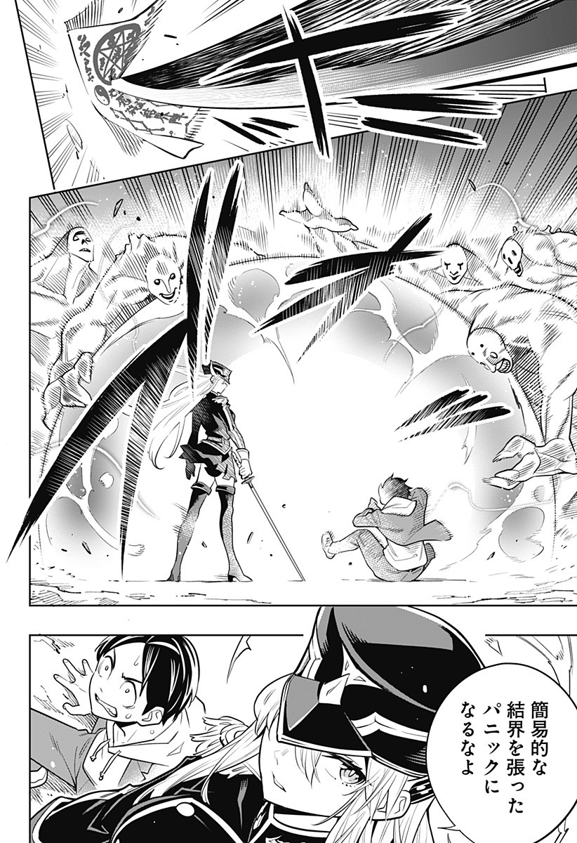 魔都精兵のスレイブ Chap 1 - Next Chap 2