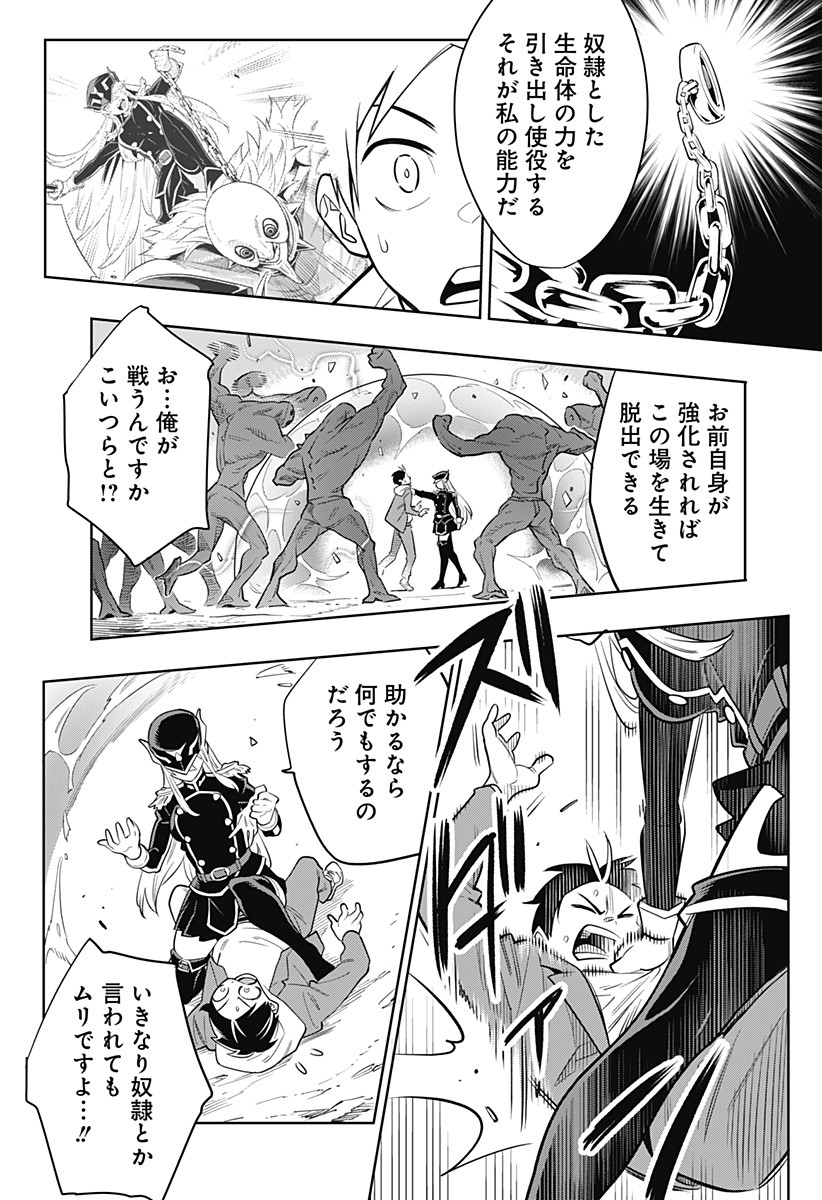 魔都精兵のスレイブ Chap 1 - Next Chap 2