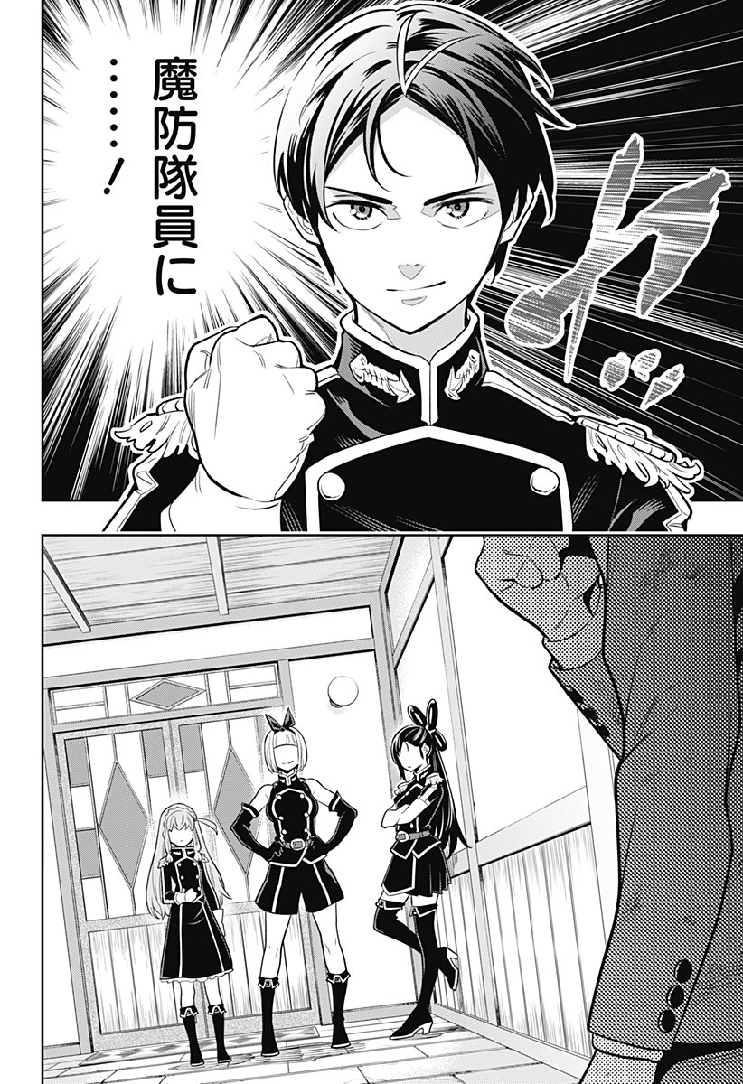 魔都精兵のスレイブ Chap 1 - Next Chap 2