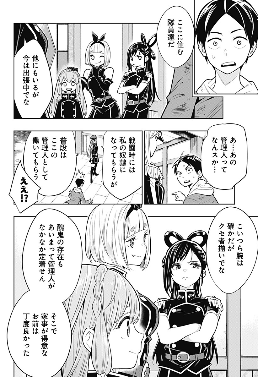 魔都精兵のスレイブ Chap 1 - Next Chap 2