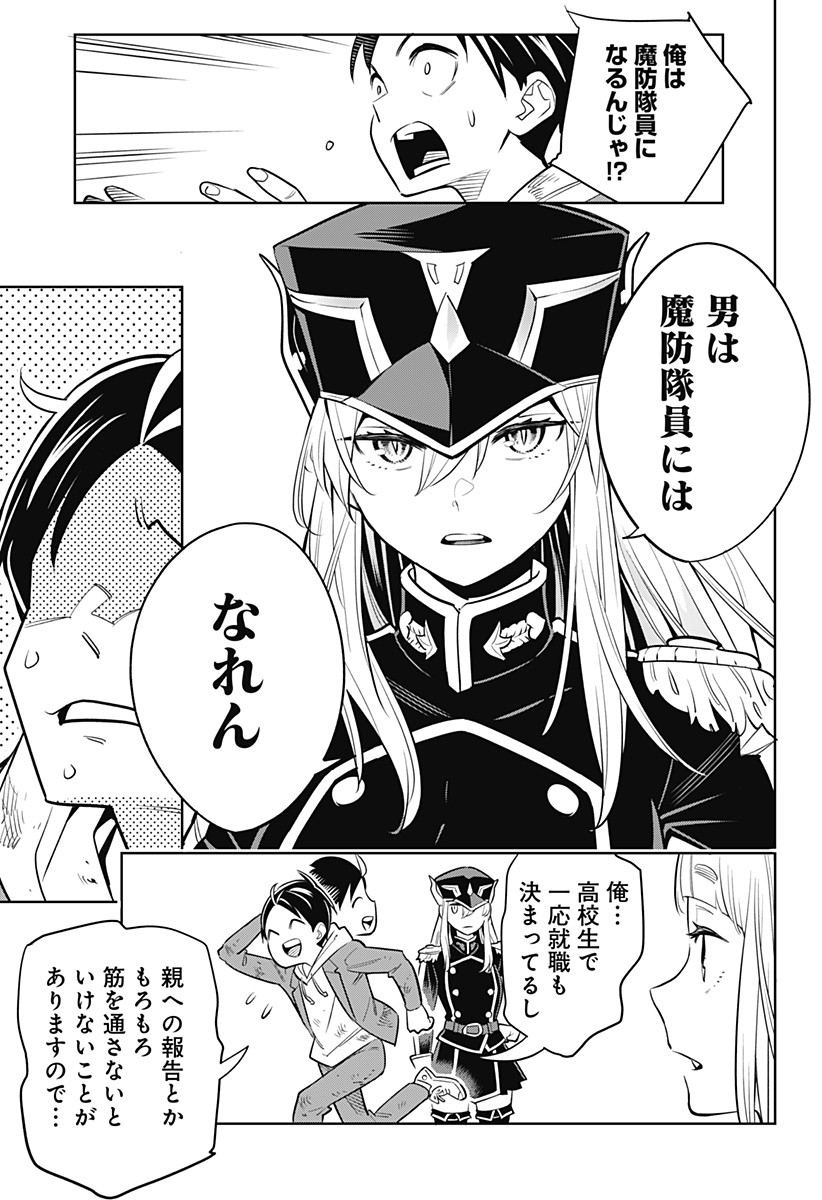 魔都精兵のスレイブ Chap 1 - Next Chap 2