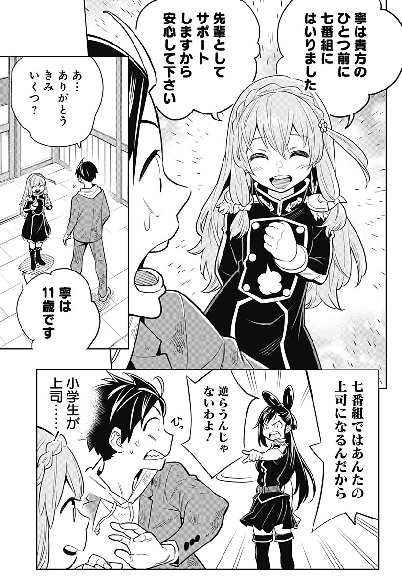 魔都精兵のスレイブ Chap 1 - Next Chap 2