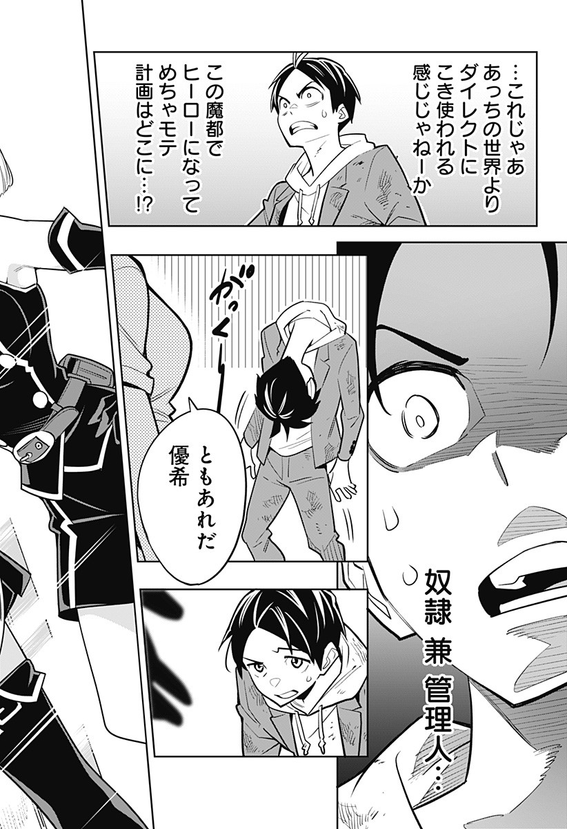 魔都精兵のスレイブ Chap 1 - Next Chap 2