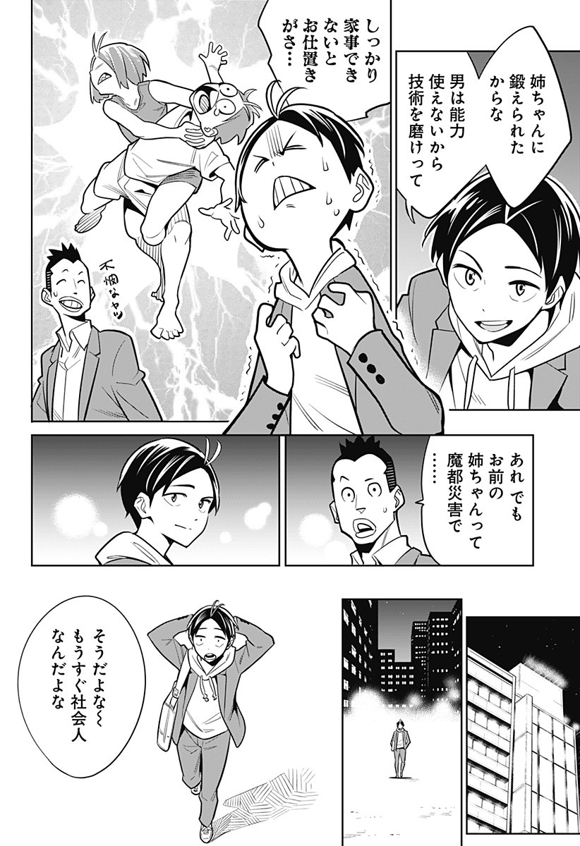 魔都精兵のスレイブ Chap 1 - Next Chap 2