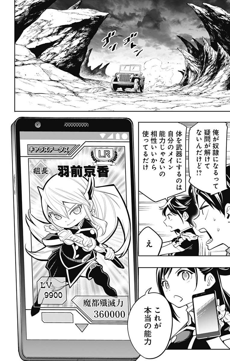 魔都精兵のスレイブ Chap 10 - Next Chap 11