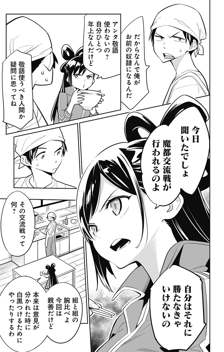 魔都精兵のスレイブ Chap 10 - Next Chap 11