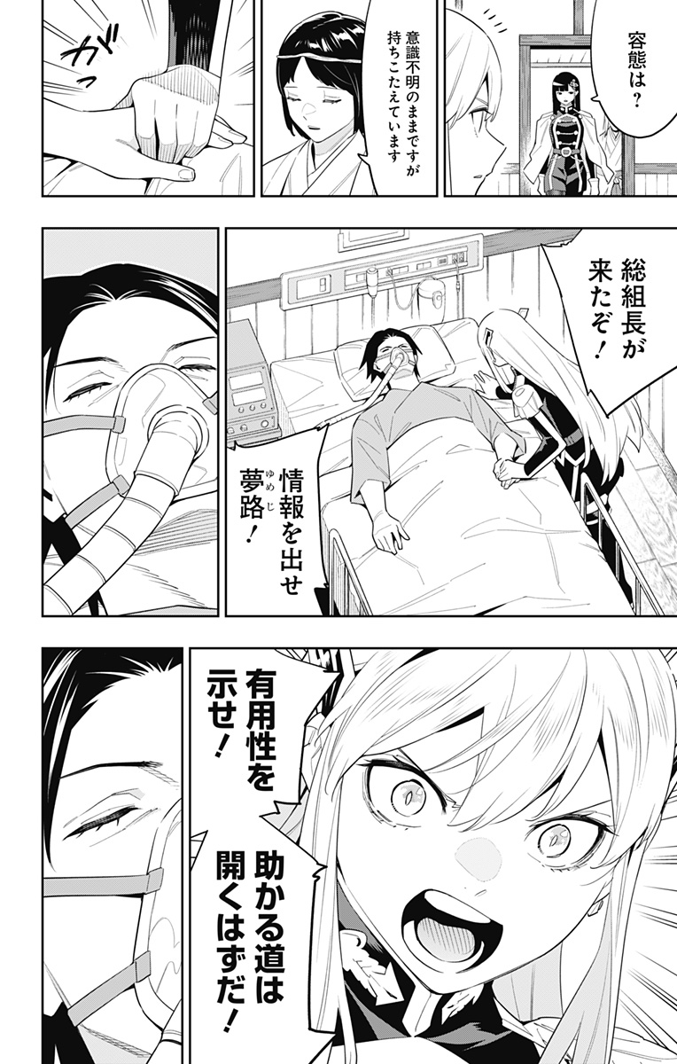 魔都精兵のスレイブ Chap 100 - Next Chap 101