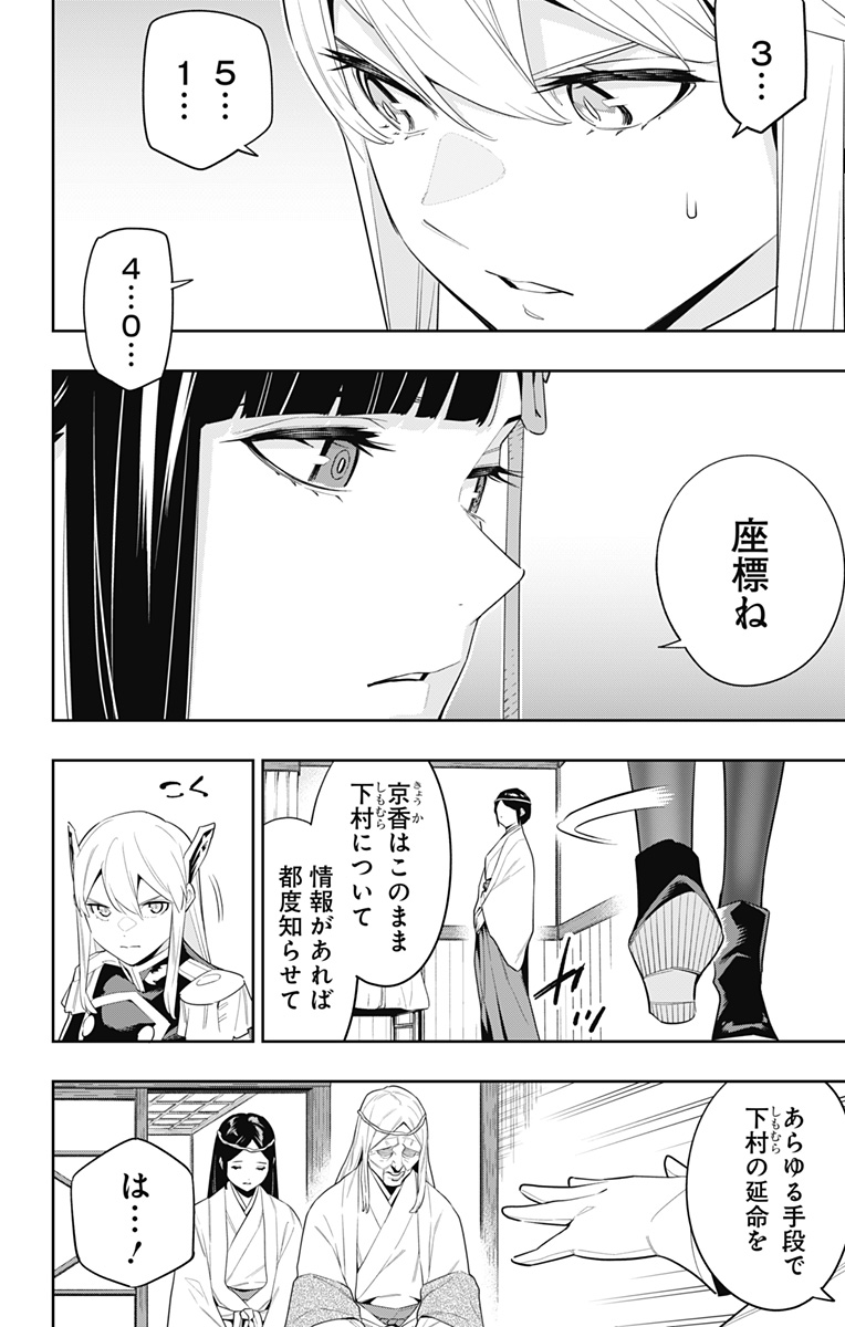 魔都精兵のスレイブ Chap 100 - Next Chap 101