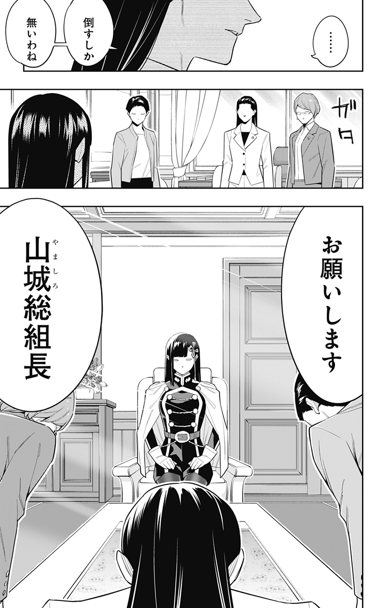 魔都精兵のスレイブ Chap 100 - Next Chap 101