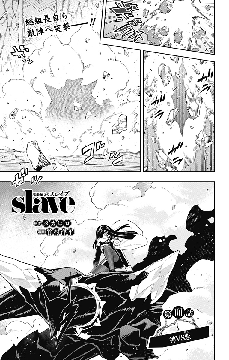 魔都精兵のスレイブ Chap 101 - Next Chap 102